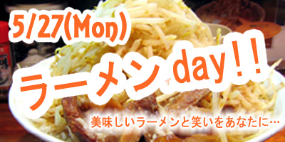 らーめんDAY