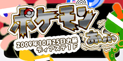 Ds 10 25 日 10月25日お昼 ポケモンオフ 開催決定 秋葉原ディアステージ