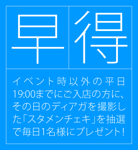 早得