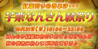 1021紅葉ディナーのコピー