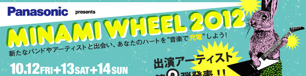 MINAMI WHEEL 2012