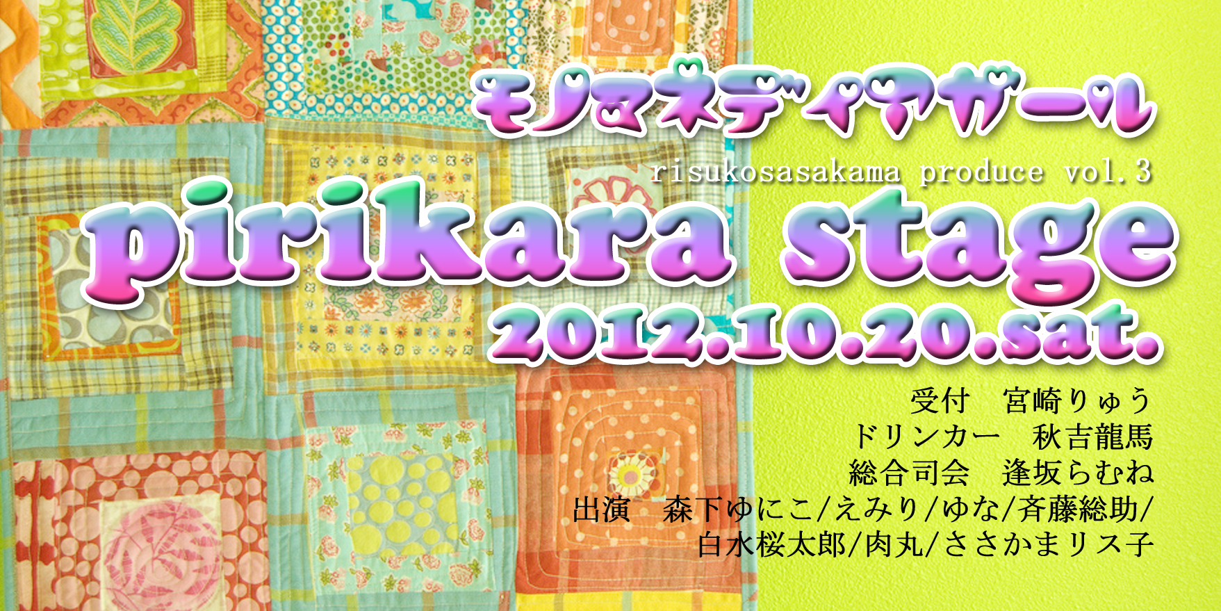 pirikara stage vol.3はモノマネ大会。