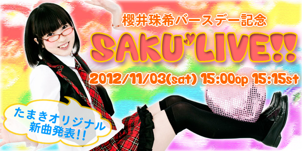 櫻井珠希バースデー記念ライブ SAKU*LIVE!!