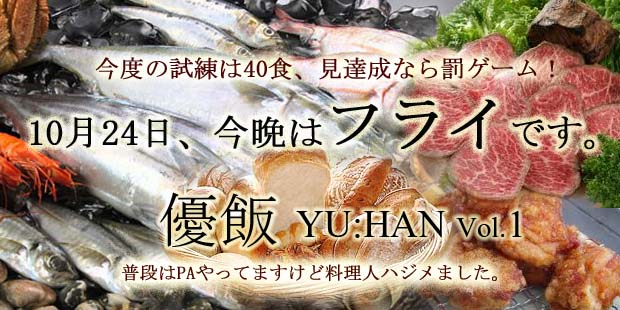 優飯 YU:HAN Vol.1