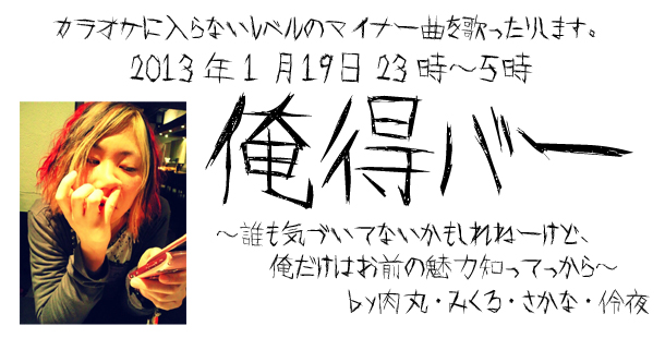 俺得バー～誰も気付いてないかもしれねーけど、俺だけはお前の魅力知ってっから～