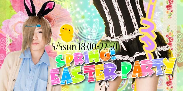 SPRING！イースターパーティー！