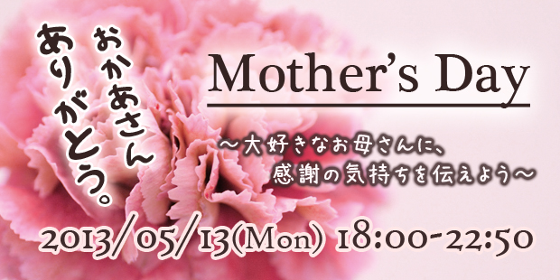 Mother'sDay　