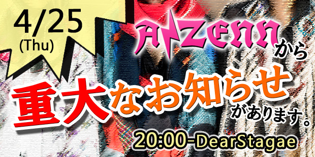 AIZENNから重大なお知らせ 