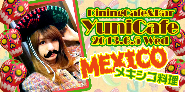 DiningCafe&Bar YuniCafe 15～メキシカン！