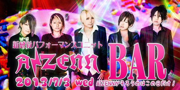 3階　AIZENN　BAR