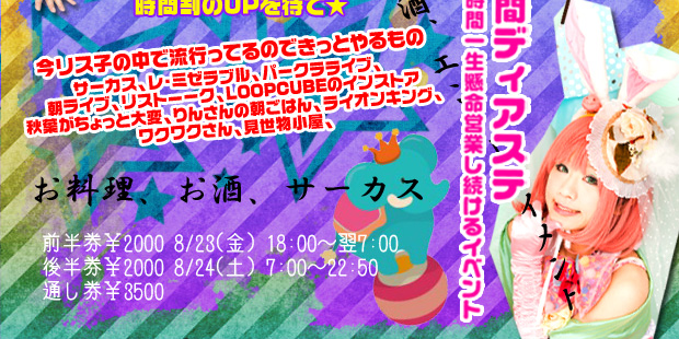 ささかまリス子生誕祭「ささかま大サーカス」後半