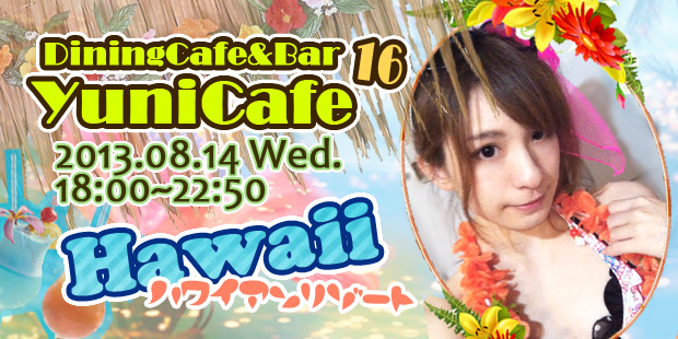 DiningCafe&Bar YuniCafe 16　南国！！