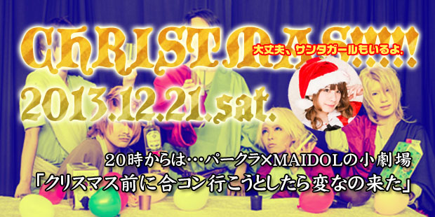 クリスマスイベント1日目