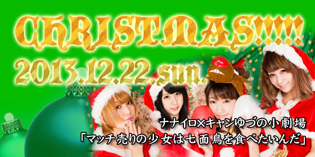 クリスマスイベント2日目