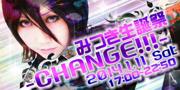 みつき生誕祭2014『CHANGE!!!』