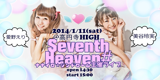 Seventh Heaven #