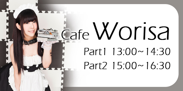 相沢梨紗手料理イベント「Cafe Worisa」