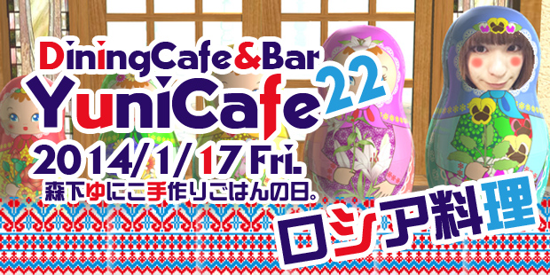 ゆにカフェ22！