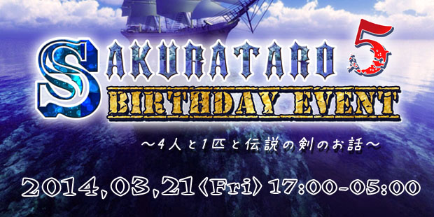 桜太郎生誕祭