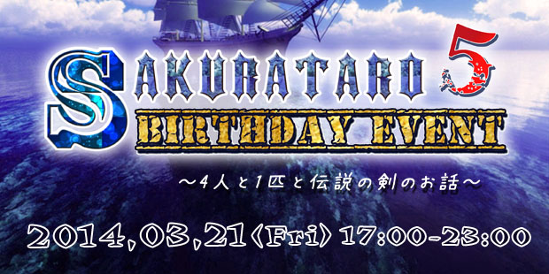 桜太郎　生誕祭