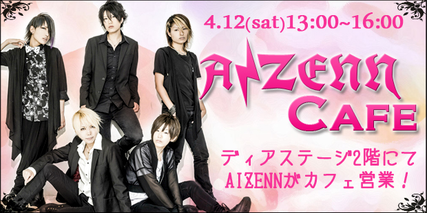 詳細更新！AIZENNカフェ