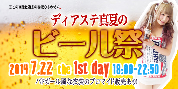 真夏のビール祭り