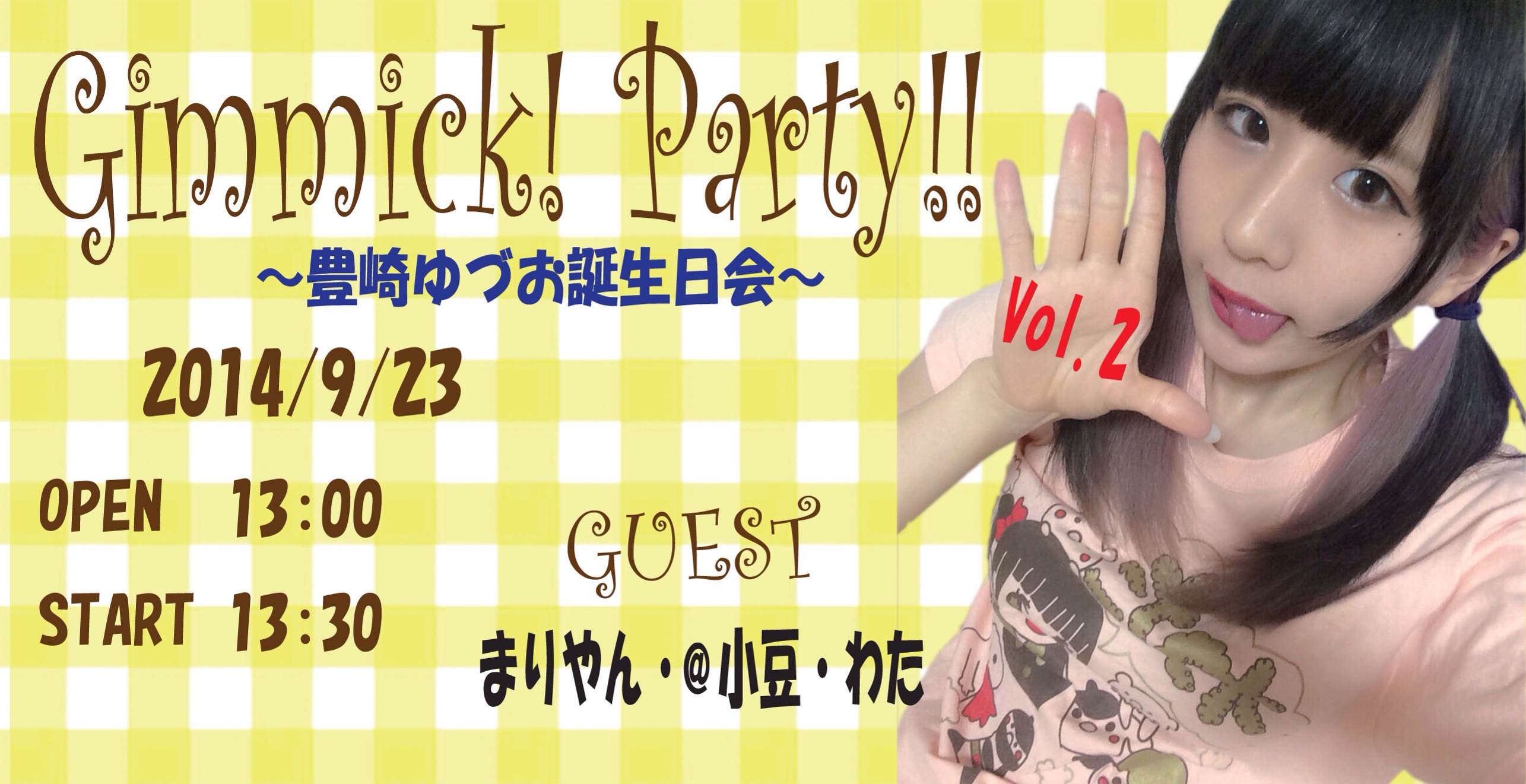 Gimmick! Party!!第2回目～ゆづちゃんお誕生日会～