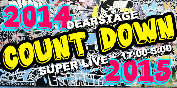 ディアステージカウントダウン2014→2015