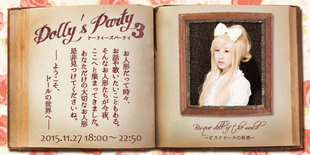 Dolly’s Party3-ビスクドールの世界-