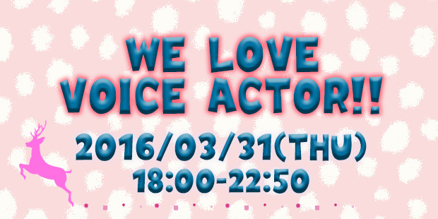 WE LOVE VOICE ACTOR!!