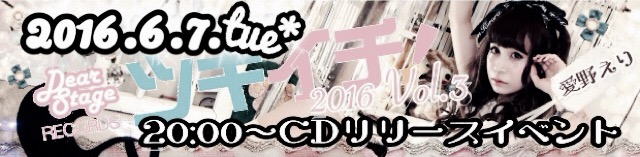 ツキイチ！2016Ｖｏｌ．3　ＣＤリリース