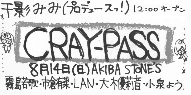 CRAY-PASS　･AKIBA STONE’S・