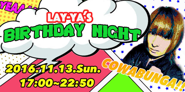 霜月伶夜誕【Lay-ya's BIRTHDAY NIGHT】