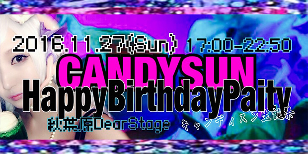CANDYSUN HBD PARTY -みんなで過剰に糖分摂取-