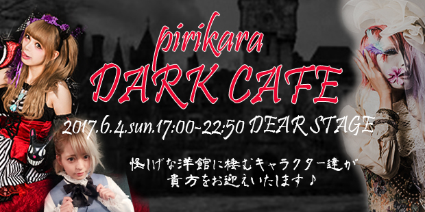 pirikara DARK CAFE