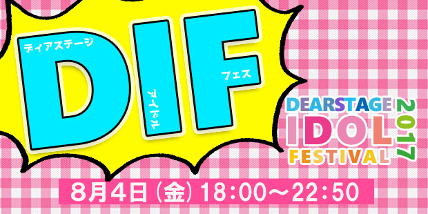 DIF DearStage Idol Festival 2017