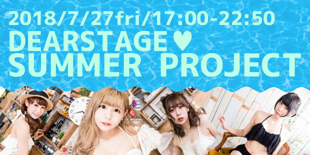 DEAR STAGE SUMMER PROJECT