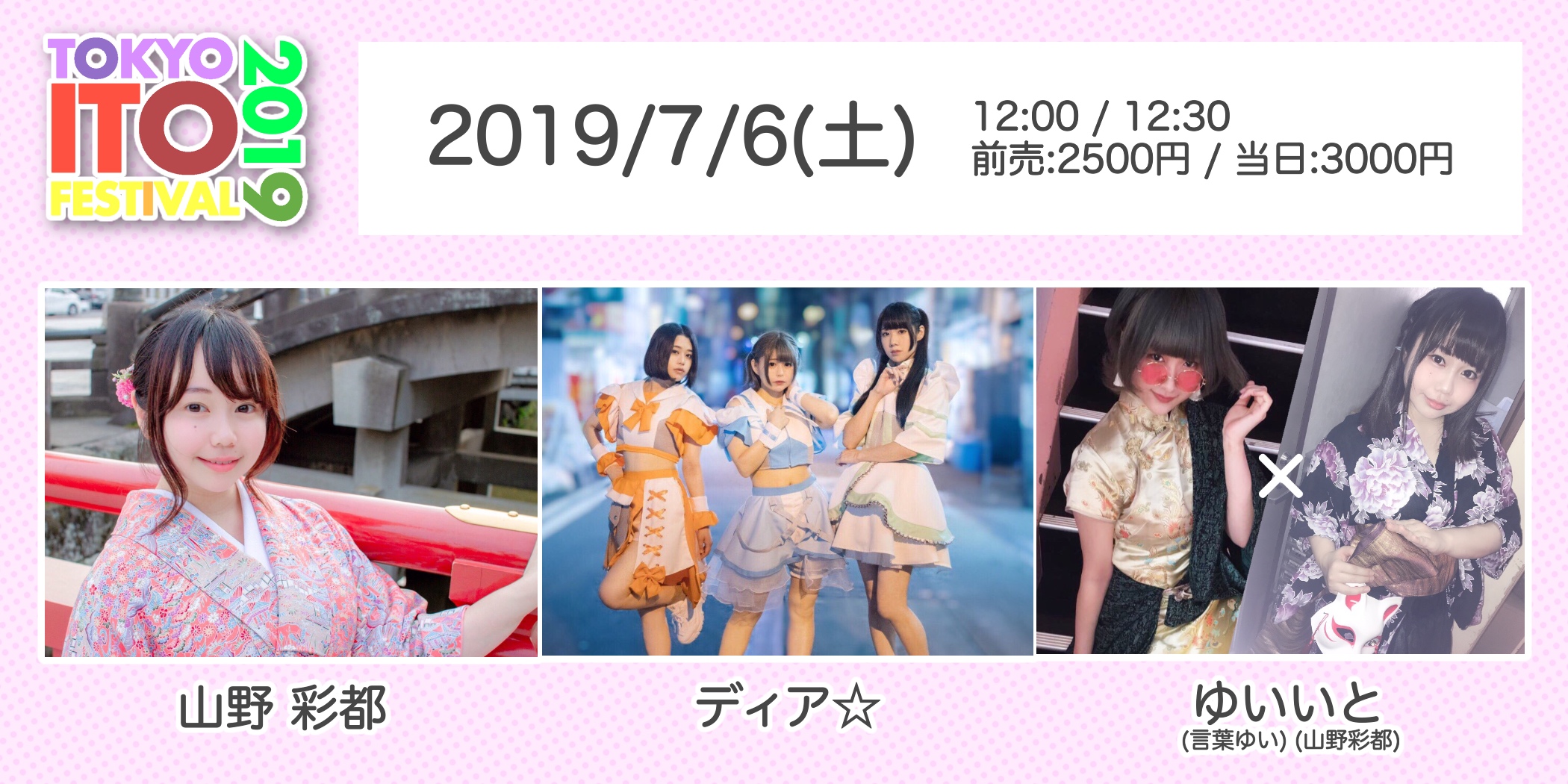 TOKYO ITO FESTIVAL 2019