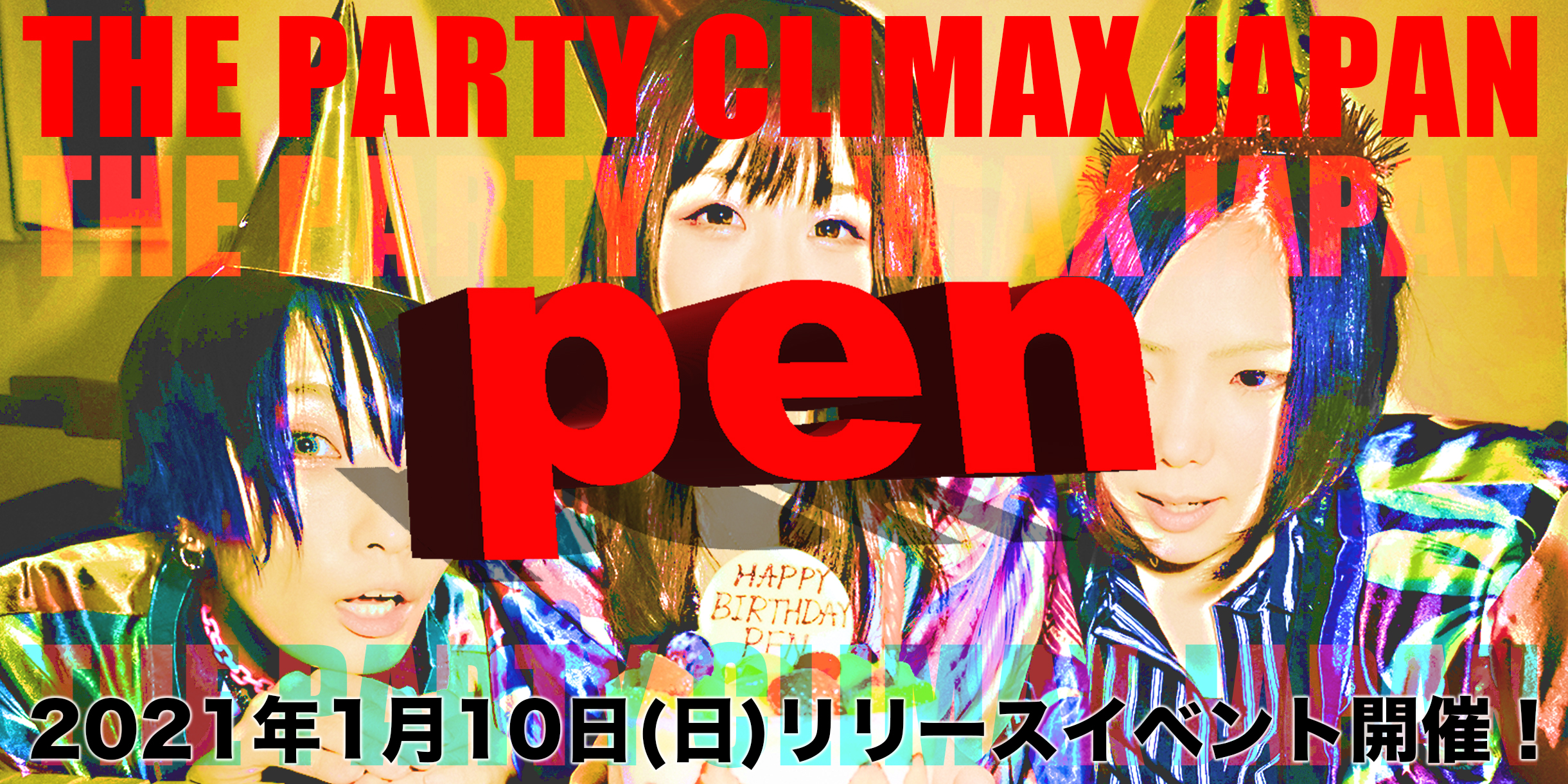 THE PARTY CLIMAX JAPAN「pen」リリースイベント