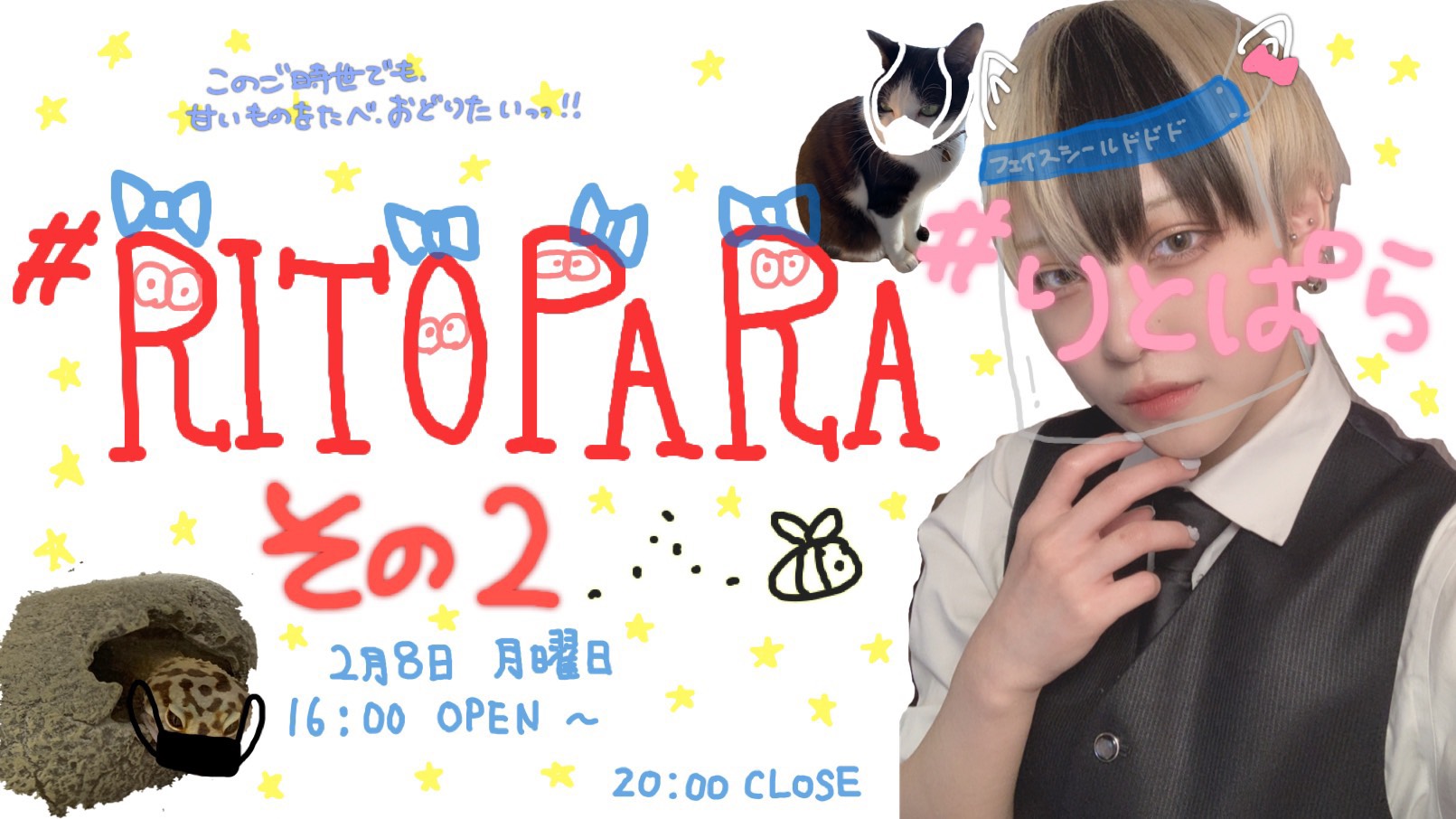 #RITOPARA その2