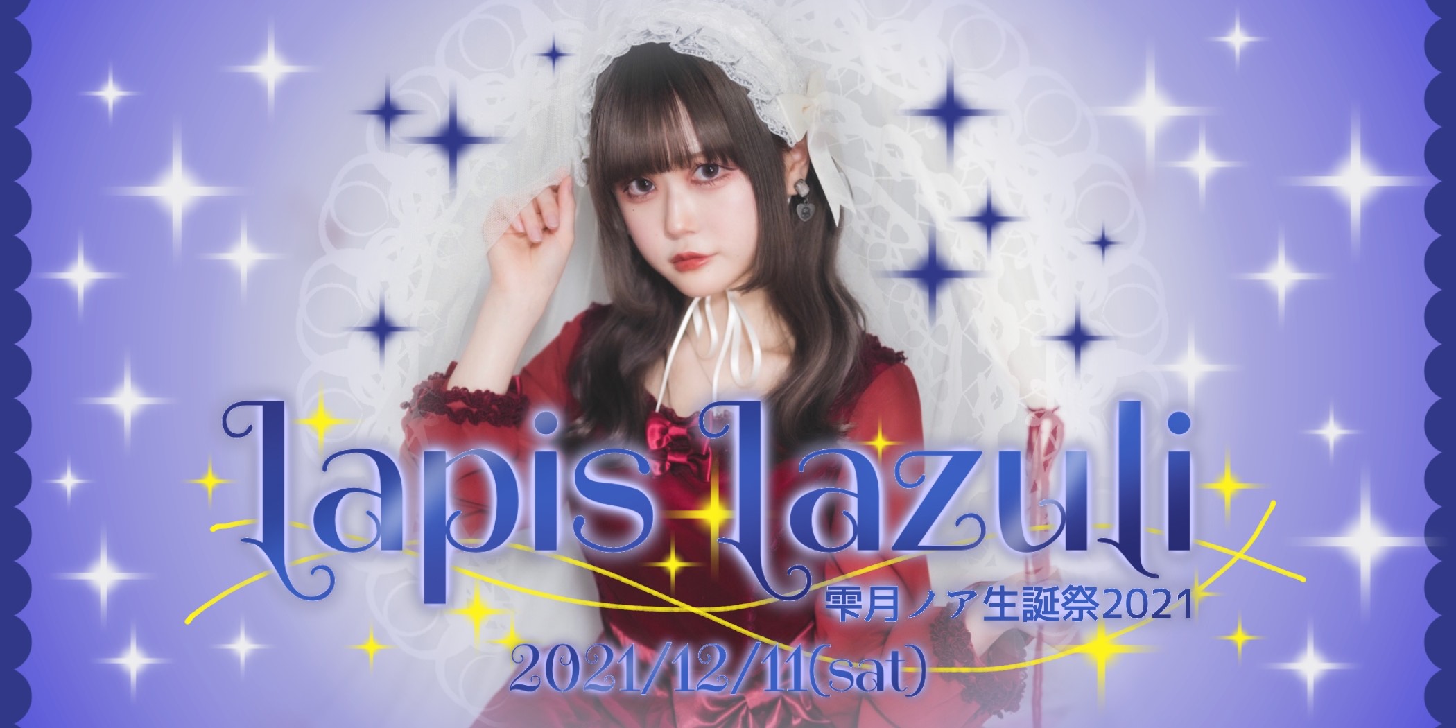 Lapis Lazuli ~雫月ノア生誕祭2021~