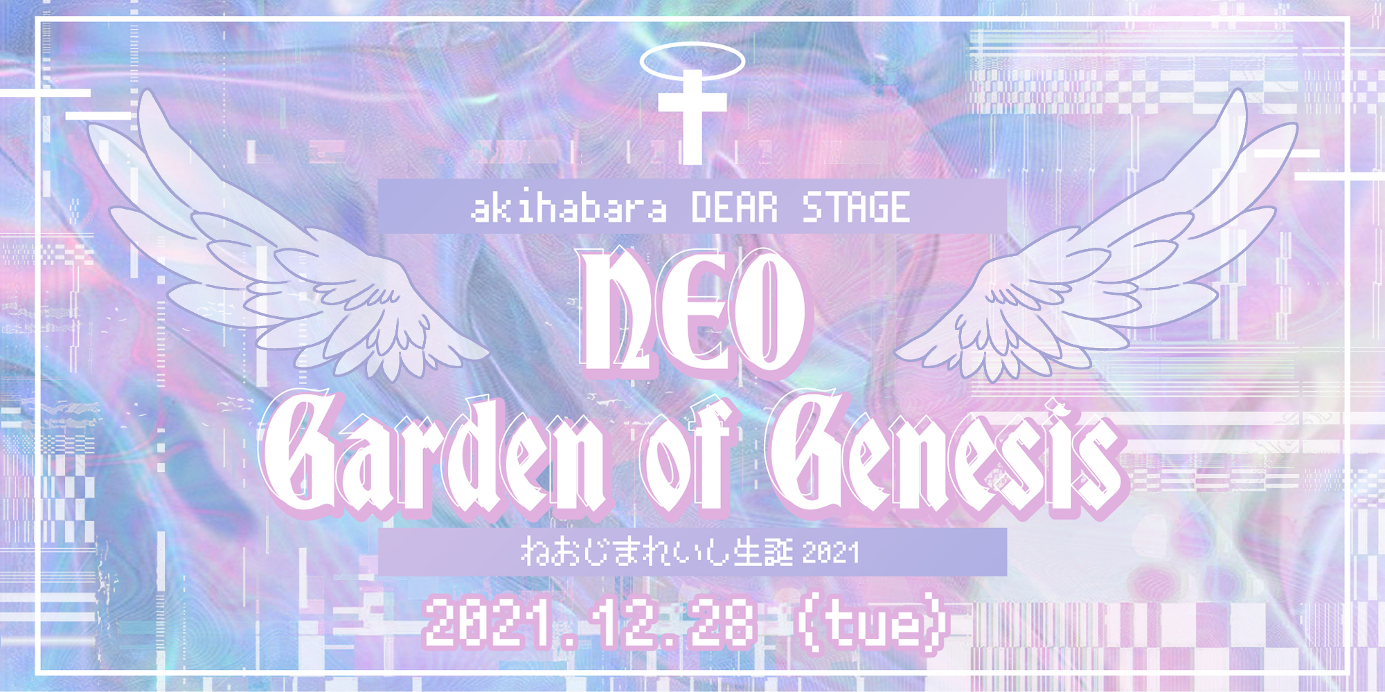 NEO Garden of Genesis -ねおじまれいし生誕2021-