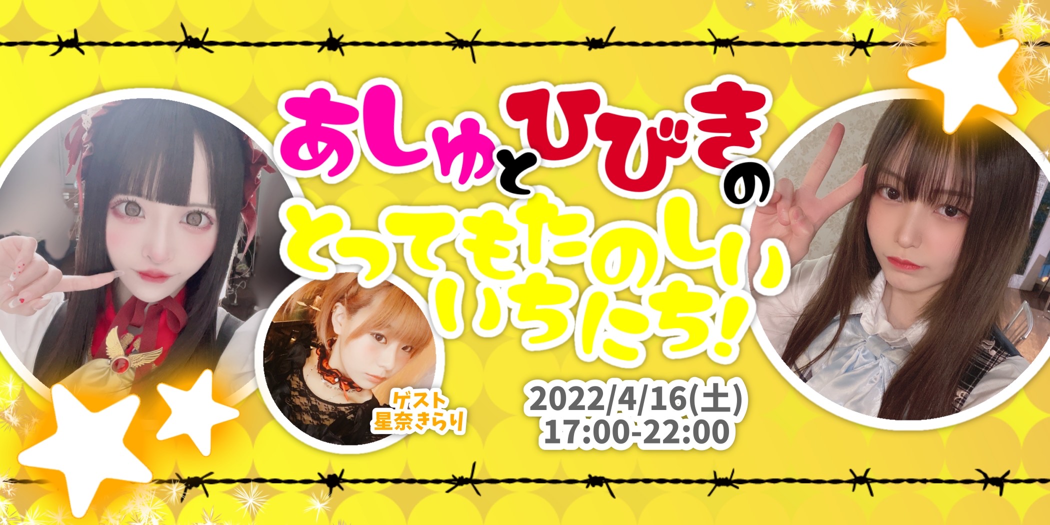 あしゅとひびきのとってもたのしいいちにち！