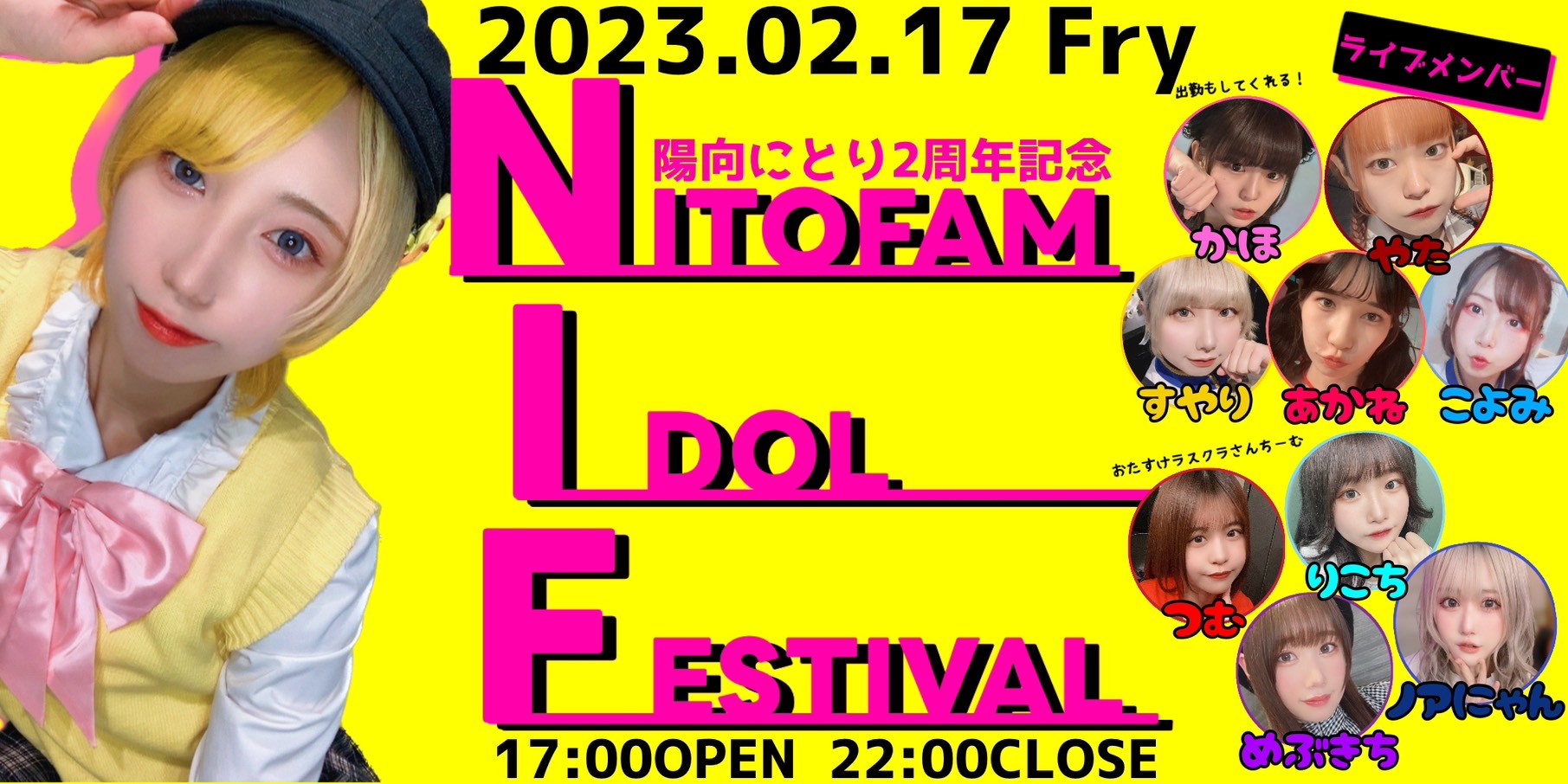 陽向にとり2周年記念イベント Nitofam Idol Festival