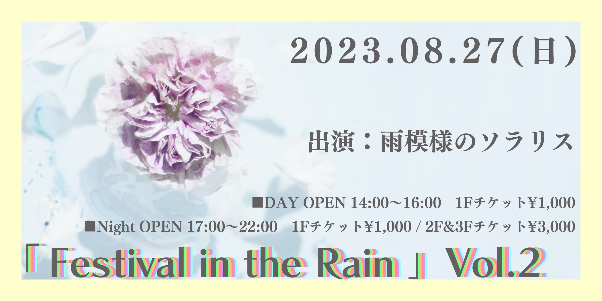 Festival in the Rain vol.2