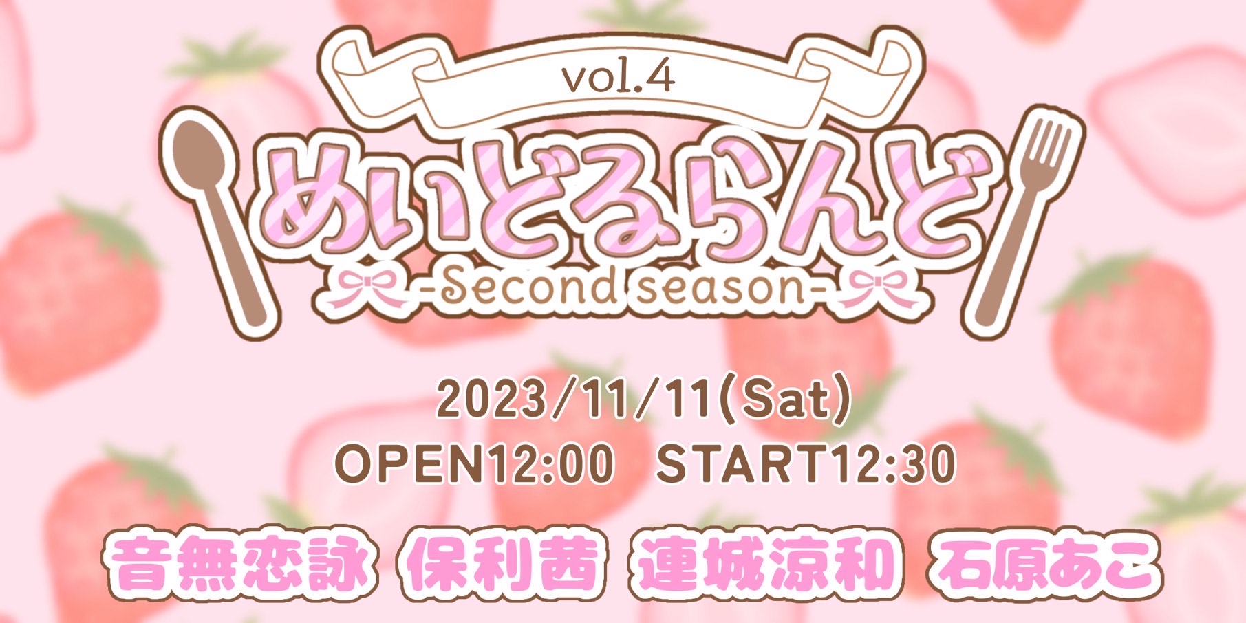 めいどるらんどSecond season vol.4