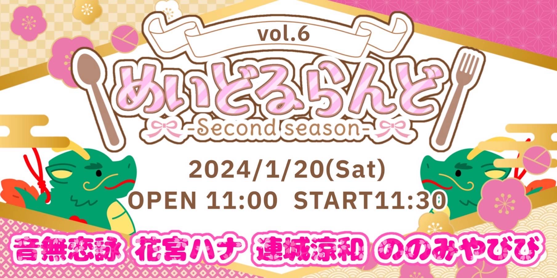 めいどるらんど-Second season- Vol.6