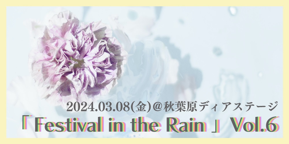 Festival in the Rain vol.6