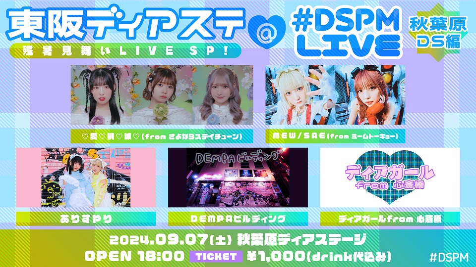 東阪ディアステ　#DSPMLIVE