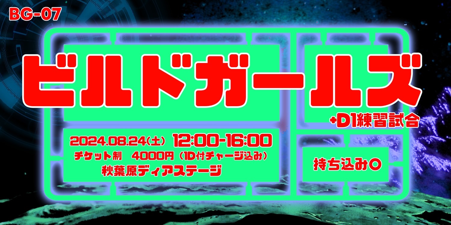 BG-07 ビルドガールズ